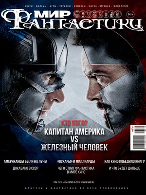 cover image of Мир фантастики №04/2016